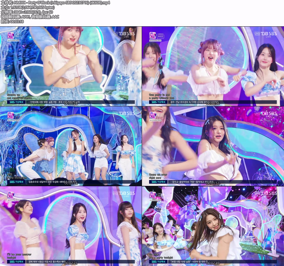 [4K60P] NMIXX – Party O′Clock (Inkigayo SBS 20230716) [UHDTV 2160P 1.92G]4K LIVE、HDTV、韩国现场、音乐现场2
