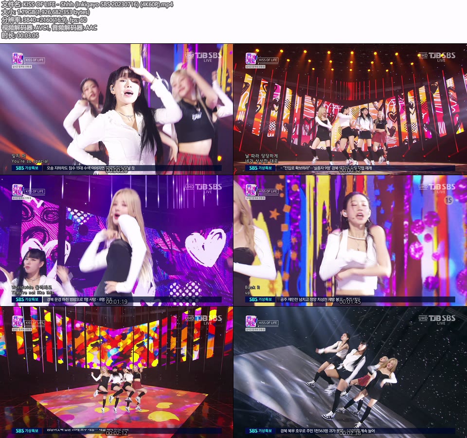 [4K60P] KISS OF LIFE – Shhh (Inkigayo SBS 20230716) [UHDTV 2160P 1.79G]4K LIVE、HDTV、韩国现场、音乐现场2