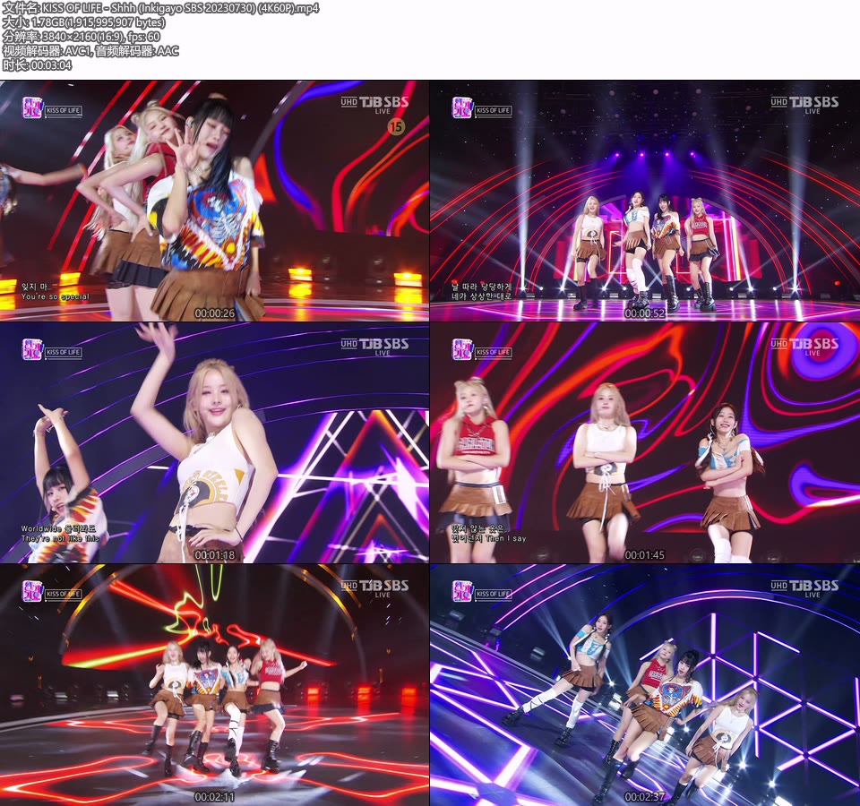 [4K60P] KISS OF LIFE – Shhh (Inkigayo SBS 20230730) [UHDTV 2160P 1.78G]4K LIVE、HDTV、韩国现场、音乐现场2