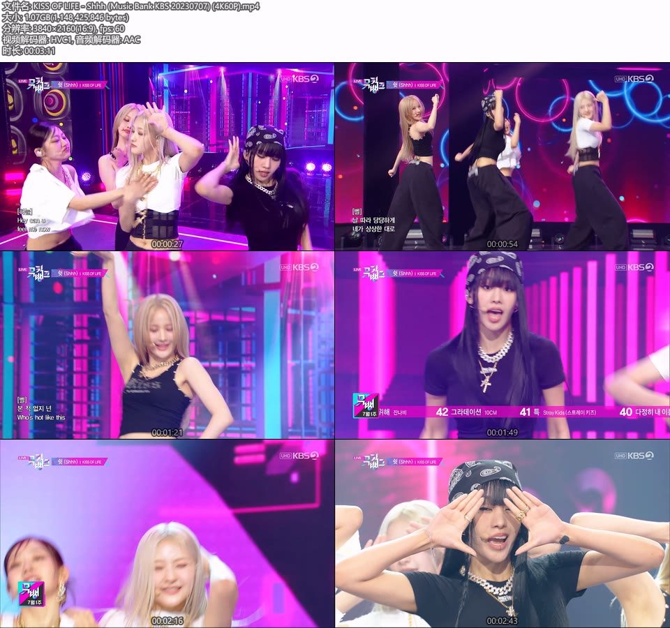 [4K60P] KISS OF LIFE – Shhh (Music Bank KBS 20230707) [UHDTV 2160P 1.07G]4K LIVE、HDTV、韩国现场、音乐现场2