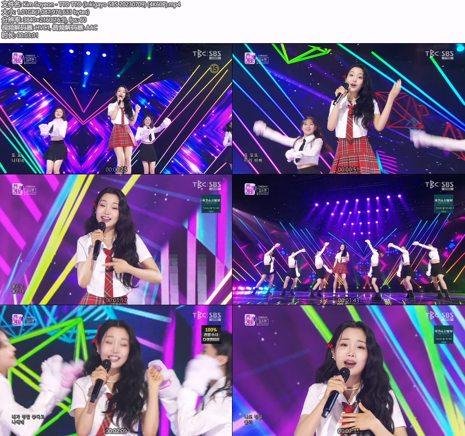 [4K60P] Kim Soyeon – TTO TTO (Inkigayo SBS 20230709) [UHDTV 2160P 1.01G]4K LIVE、HDTV、韩国现场、音乐现场2