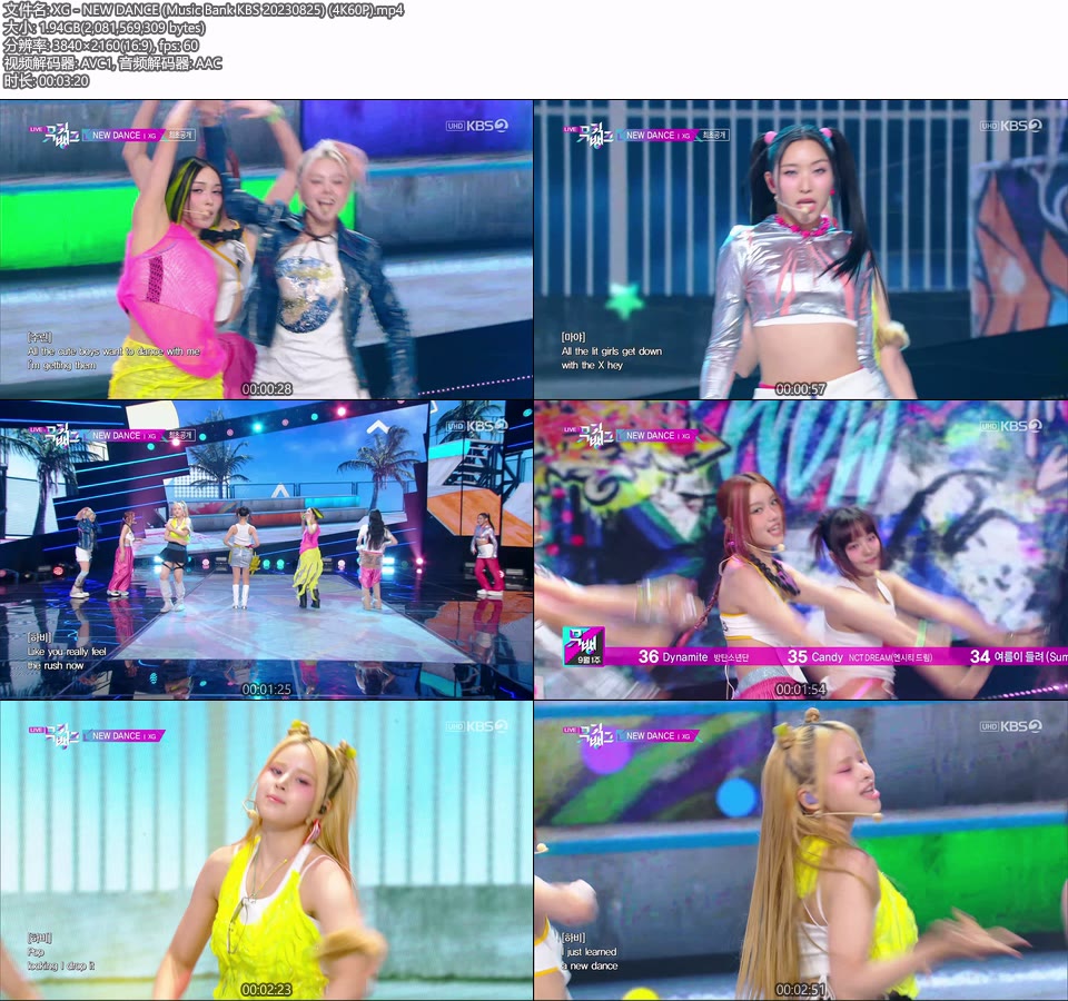 [4K60P] XG – NEW DANCE (Music Bank KBS 20230825) [UHDTV 2160P 1.94G]4K LIVE、HDTV、韩国现场、音乐现场2