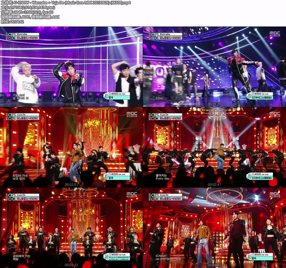 [4K60P] U-KNOW – Wannabe + Vuja De (Music Core MBC 20230826) [UHDTV 2160P 2.71G]4K LIVE、HDTV、韩国现场、音乐现场2