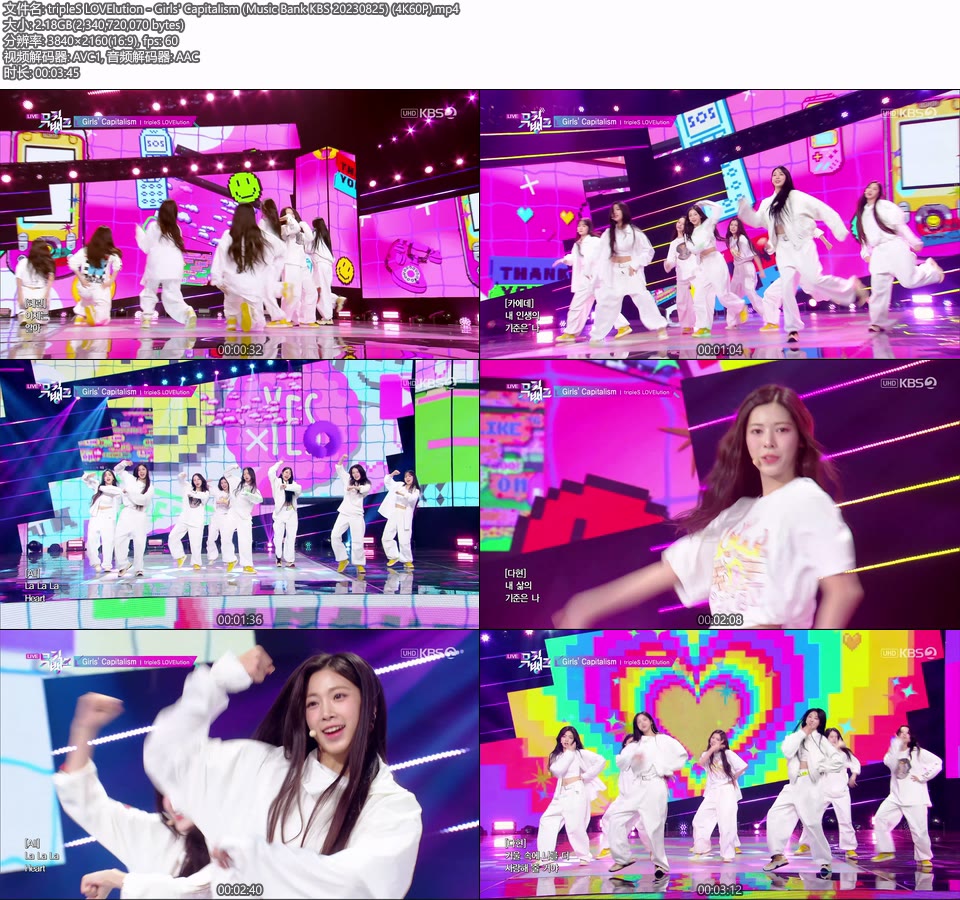 [4K60P] tripleS LOVElution – Girls′ Capitalism (Music Bank KBS 20230825) [UHDTV 2160P 2.18G]4K LIVE、HDTV、韩国现场、音乐现场2