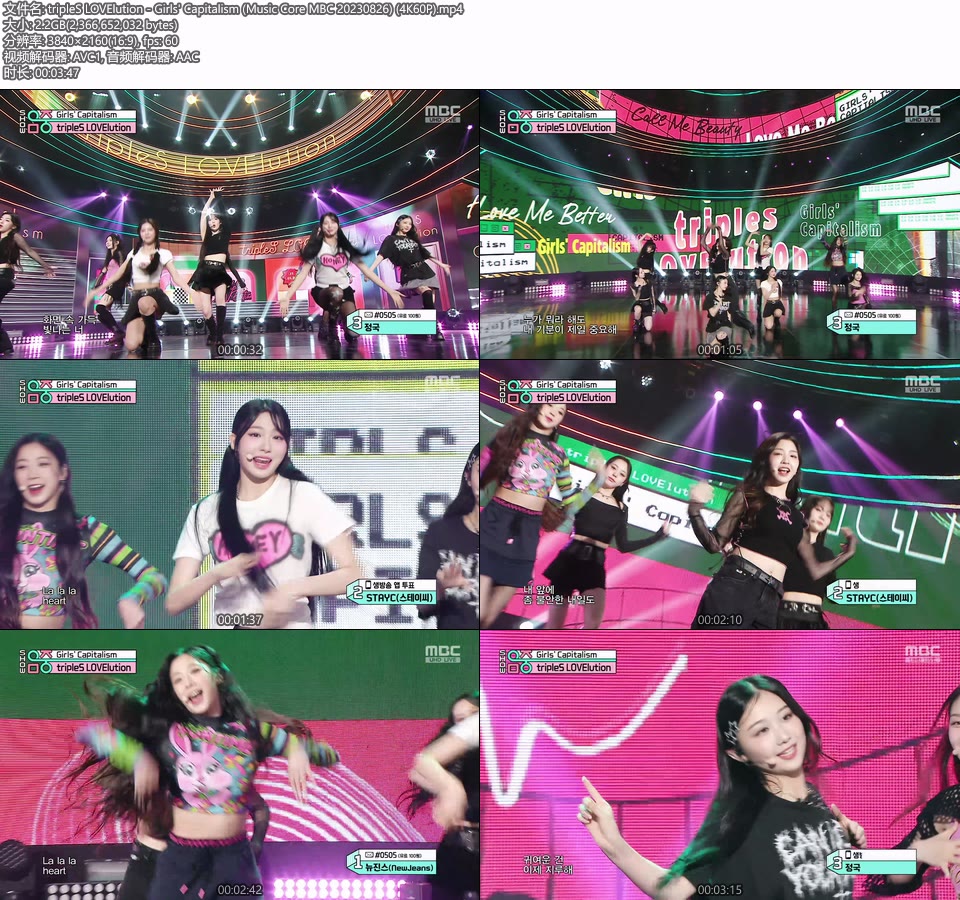 [4K60P] tripleS LOVElution – Girls′ Capitalism (Music Core MBC 20230826) [UHDTV 2160P 2.2G]4K LIVE、HDTV、韩国现场、音乐现场2