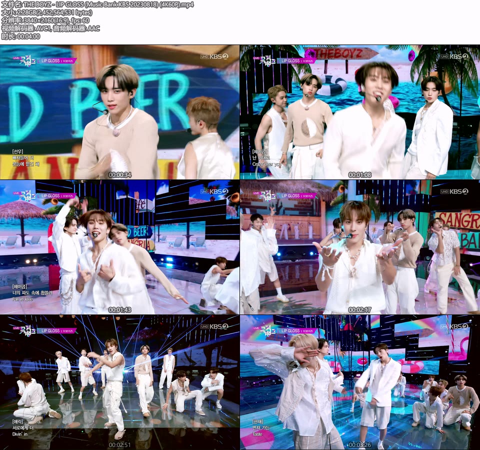 [4K60P] THE BOYZ – LIP GLOSS (Music Bank KBS 20230818) [UHDTV 2160P 2.28G]4K LIVE、HDTV、韩国现场、音乐现场2