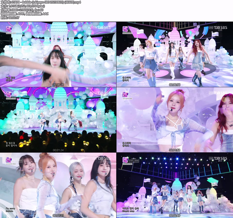 [4K60P] STAYC – Bubble (Inkigayo SBS 20230820) [UHDTV 2160P 1.91G]4K LIVE、HDTV、韩国现场、音乐现场2