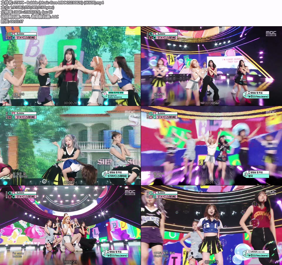 [4K60P] STAYC – Bubble (Music Core MBC 20230826) [UHDTV 2160P 1.91G]4K LIVE、HDTV、韩国现场、音乐现场2