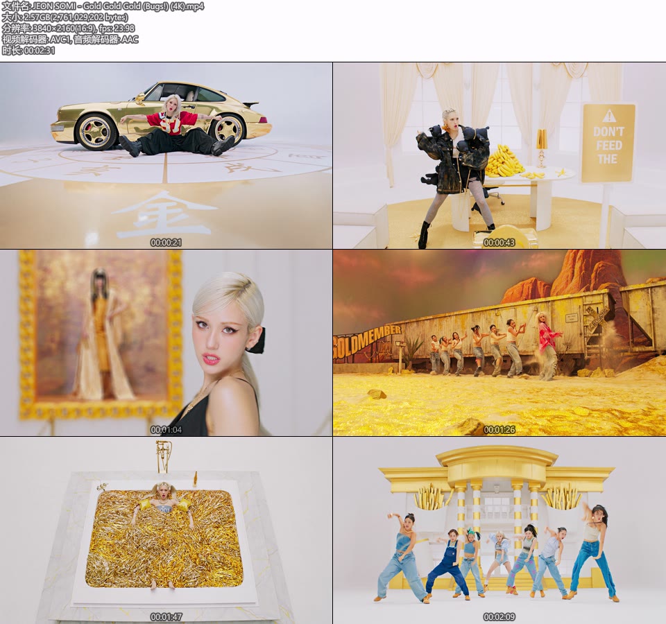 [4K] JEON SOMI – Gold Gold Gold (Bugs!) (官方MV) [2160P 2.57G]4K MV、Master、韩国MV、高清MV2