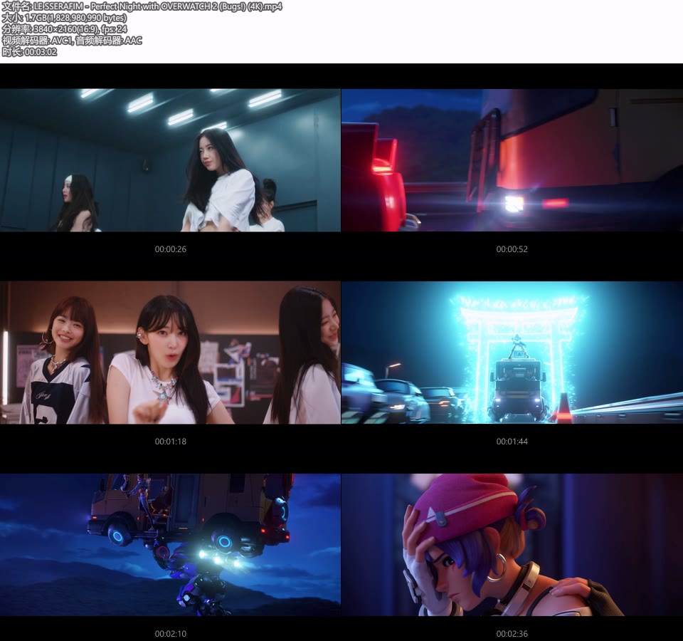 [4K] LE SSERAFIM – Perfect Night with OVERWATCH 2 (Bugs!) (官方MV) [2160P 1.7G]4K MV、Master、推荐MV、韩国MV、高清MV2