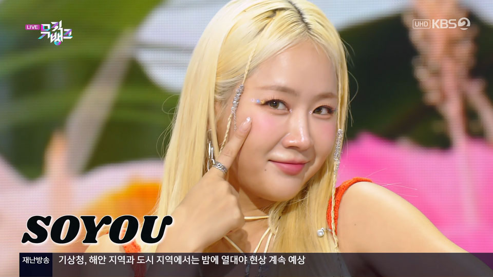 [4K60P] SOYOU – ALOHA (Music Bank KBS 20230804) [UHDTV 2160P 1.96G]
