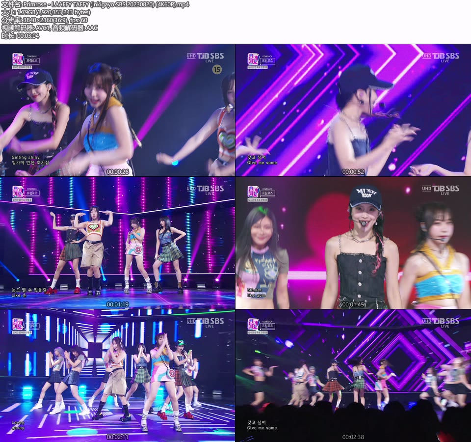 [4K60P] Primrose – LAAFFY TAFFY (Inkigayo SBS 20230820) [UHDTV 2160P 1.79G]4K LIVE、HDTV、韩国现场、音乐现场2