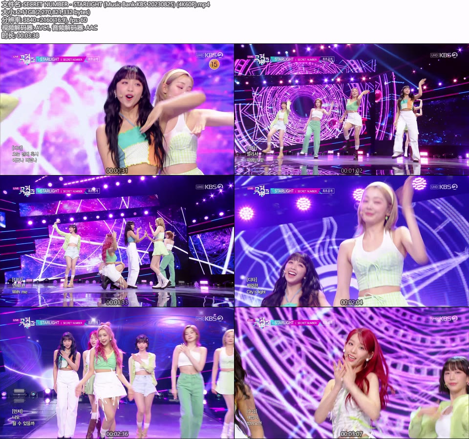 [4K60P] SECRET NUMBER – STARLIGHT (Music Bank KBS 20230825) [UHDTV 2160P 2.11G]4K LIVE、HDTV、韩国现场、音乐现场2