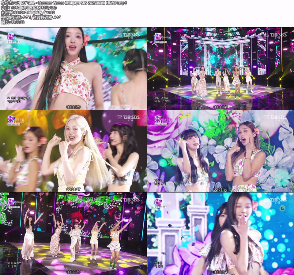 [4K60P] OH MY GIRL – Summer Comes (Inkigayo SBS 20230806) [UHDTV 2160P 1.96G]4K LIVE、HDTV、韩国现场、音乐现场2