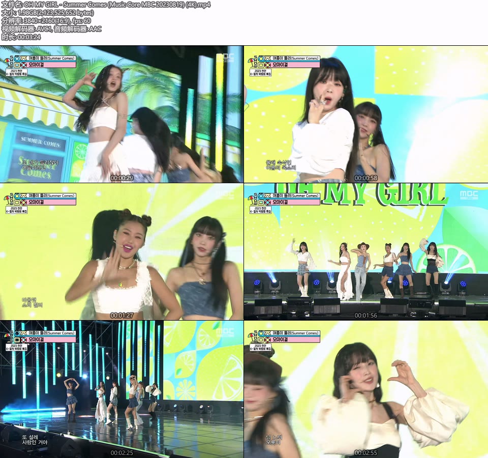 [4K60P] OH MY GIRL – Summer Comes (Music Core MBC 20230819) [UHDTV 2160P 1.98G]4K LIVE、HDTV、韩国现场、音乐现场2