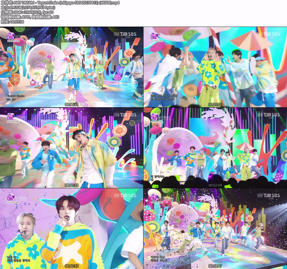 [4K60P] NCT DREAM – Yogurt Shake (Inkigayo SBS 20230813) [UHDTV 2160P 2.12G]4K LIVE、HDTV、韩国现场、音乐现场2