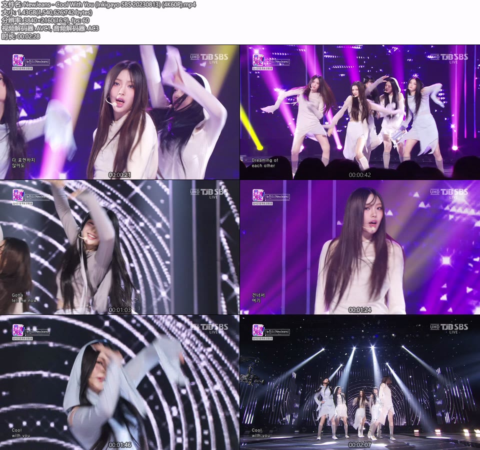 [4K60P] NewJeans – Cool With You (Inkigayo SBS 20230813) [UHDTV 2160P 1.43G]4K LIVE、HDTV、韩国现场、音乐现场2