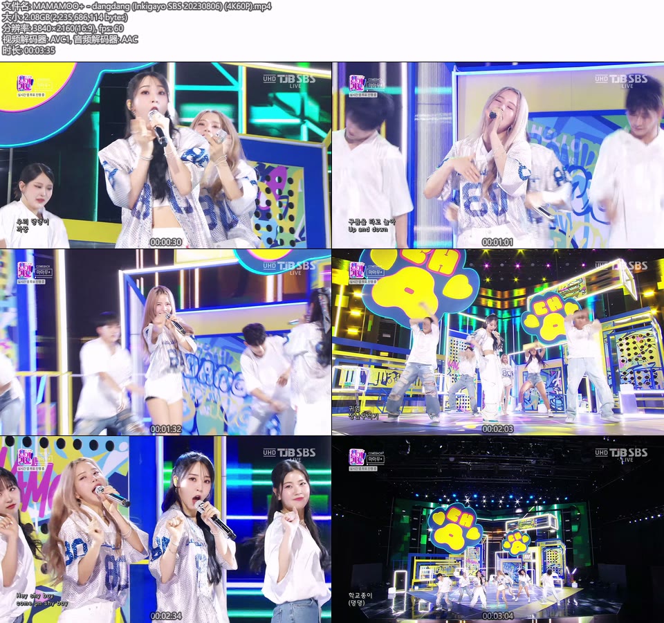 [4K60P] MAMAMOO+ – dangdang (Inkigayo SBS 20230806) [UHDTV 2160P 2.08G]4K LIVE、HDTV、韩国现场、音乐现场2