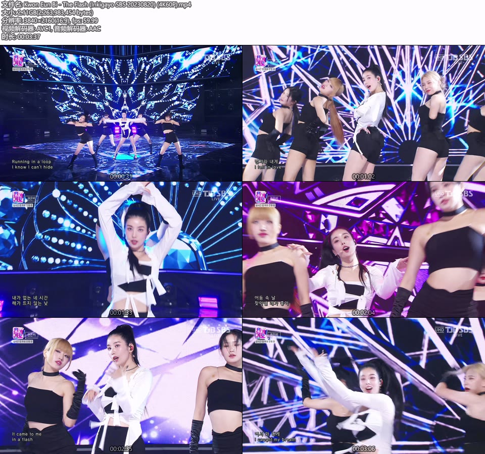 [4K60P] Kwon Eun Bi – The Flash (Inkigayo SBS 20230820) [UHDTV 2160P 2.11G]4K LIVE、HDTV、韩国现场、音乐现场2