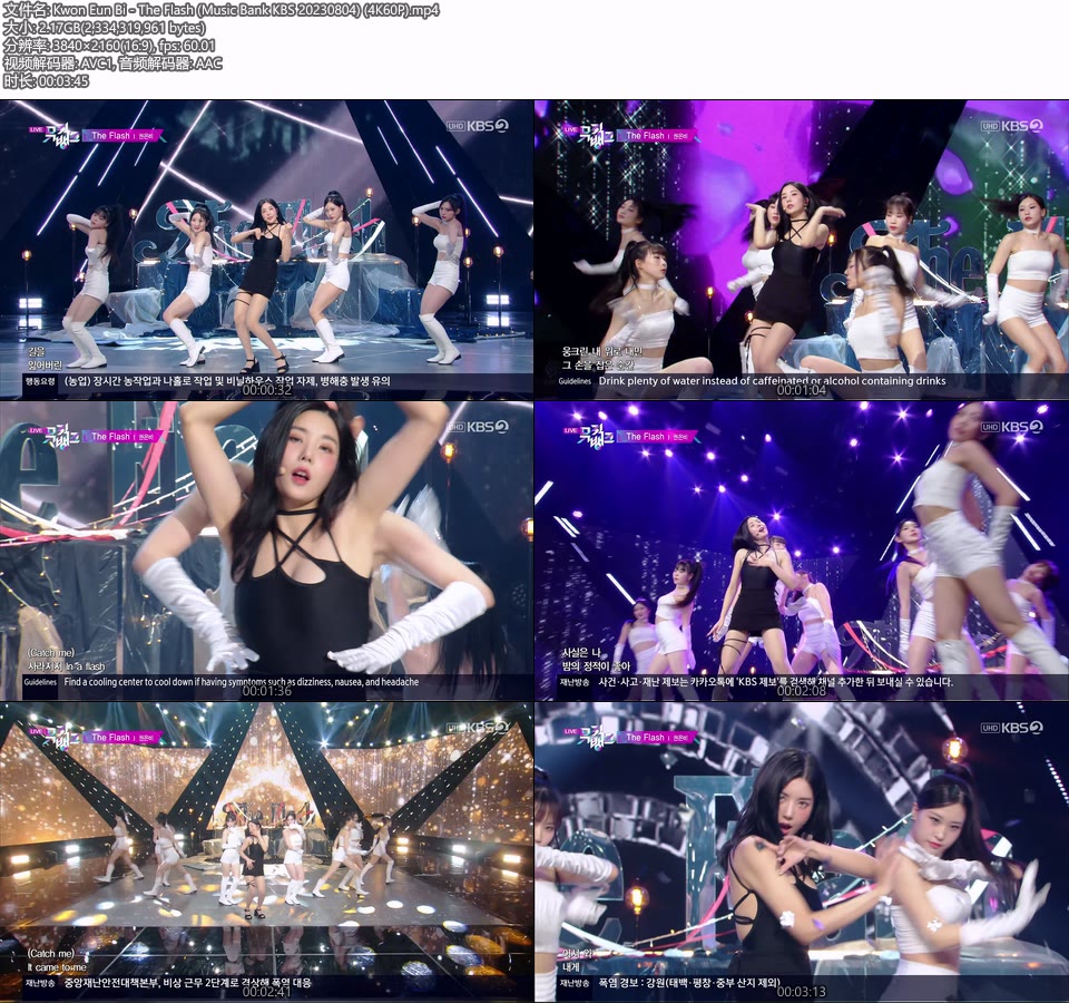 [4K60P] Kwon Eun Bi – The Flash (Music Bank KBS 20230804) [UHDTV 2160P 2.17G]4K LIVE、HDTV、韩国现场、音乐现场2