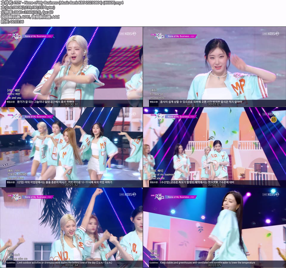 [4K60P] ITZY – None of My Business (Music Bank KBS 20230804) [UHDTV 2160P 2.08G]4K LIVE、HDTV、韩国现场、音乐现场2