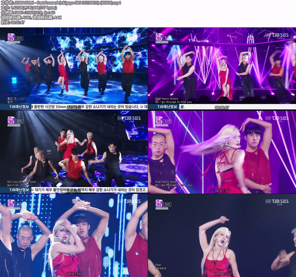 [4K60P] JEON SOMI – Fast Forward (Inkigayo SBS 20230820) [UHDTV 2160P 1.62G]4K LIVE、HDTV、韩国现场、音乐现场2