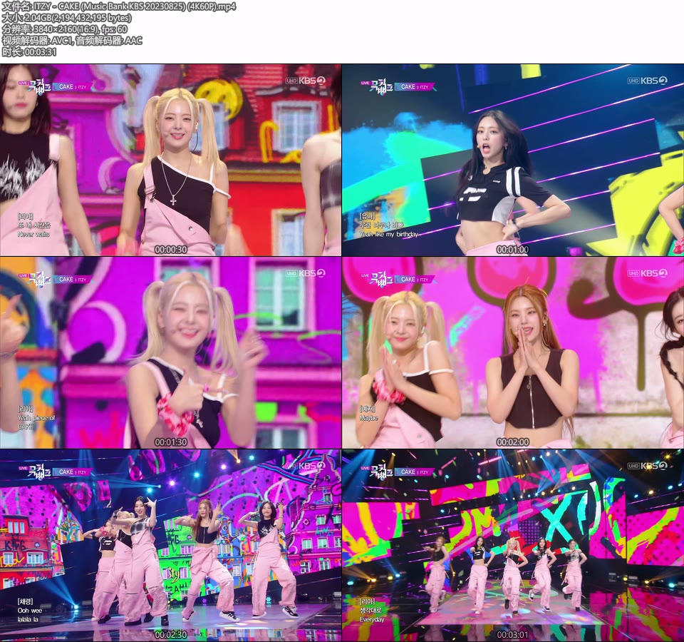 [4K60P] ITZY – CAKE (Music Bank KBS 20230825) [UHDTV 2160P 2.04G]4K LIVE、HDTV、韩国现场、音乐现场2