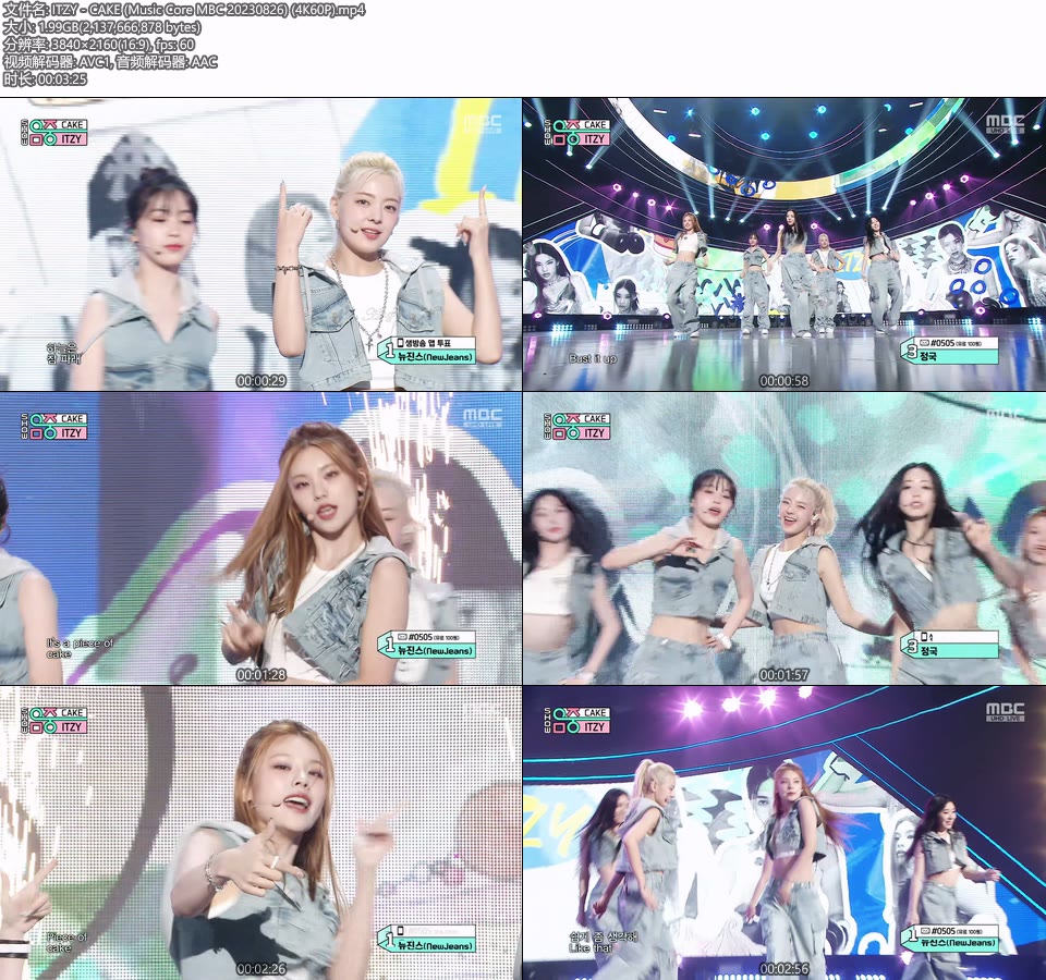 [4K60P] ITZY – CAKE (Music Core MBC 20230826) [UHDTV 2160P 1.99G]4K LIVE、HDTV、韩国现场、音乐现场2