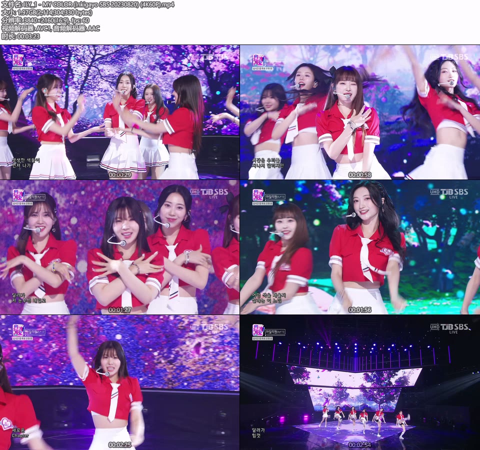 [4K60P] ILY:1 – MY COLOR (Inkigayo SBS 20230820) [UHDTV 2160P 1.97G]4K LIVE、HDTV、韩国现场、音乐现场2