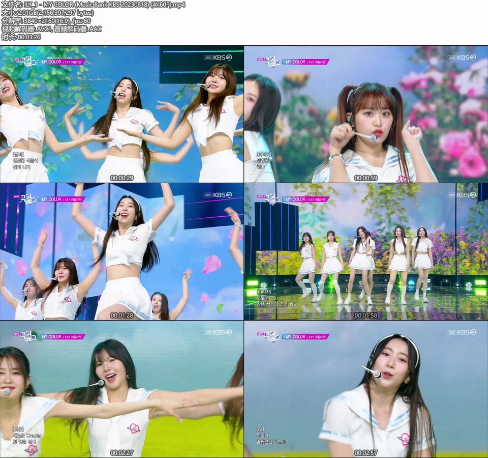 [4K60P] ILY:1 – MY COLOR (Music Bank KBS 20230818) [UHDTV 2160P 2.01G]4K LIVE、HDTV、韩国现场、音乐现场2