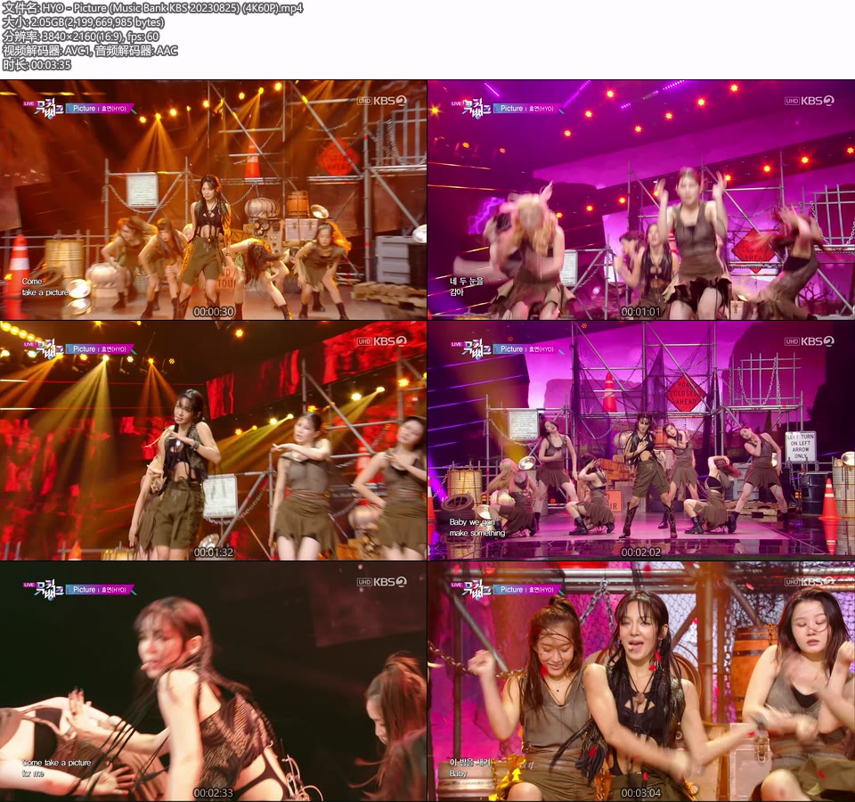 [4K60P] HYO – Picture (Music Bank KBS 20230825) [UHDTV 2160P 2.05G]4K LIVE、HDTV、韩国现场、音乐现场2