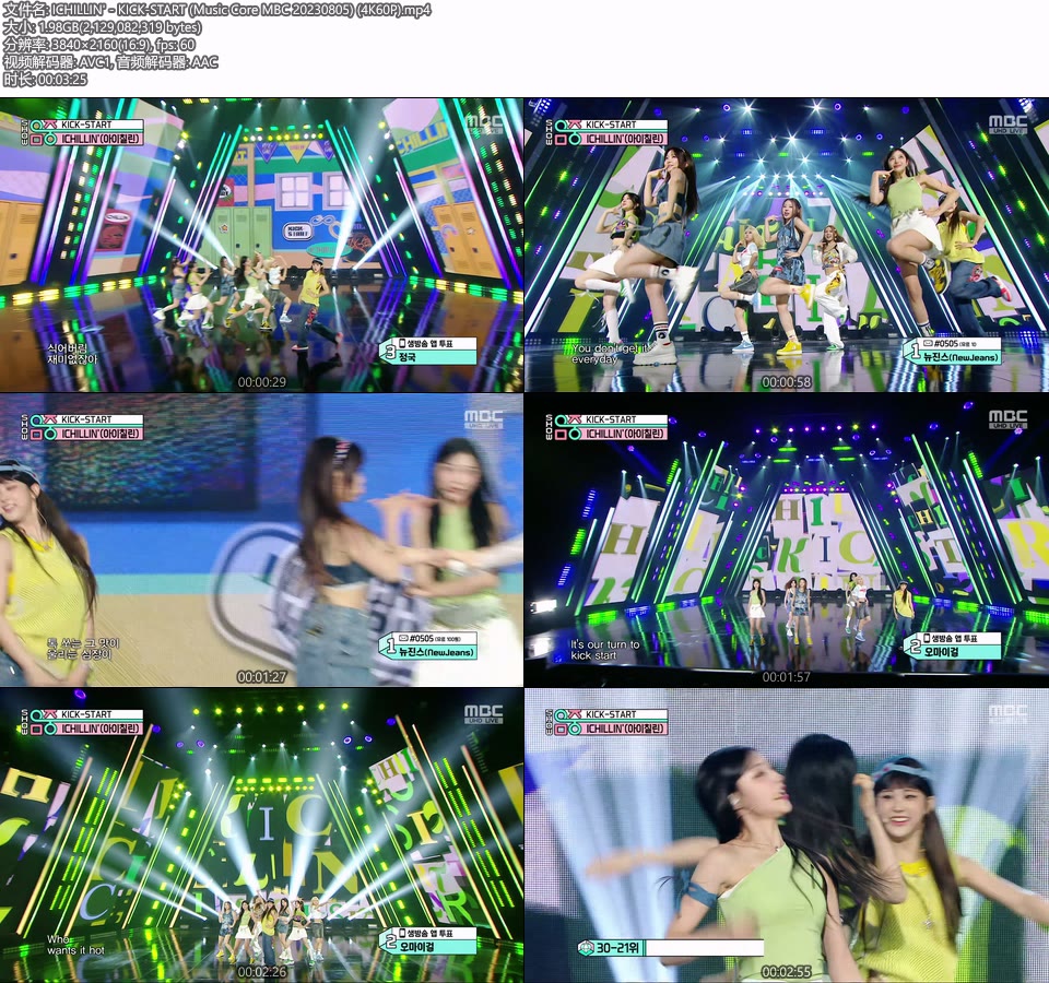 [4K60P] ICHILLIN′ – KICK-START (Music Core MBC 20230805) [UHDTV 2160P 1.98G]4K LIVE、HDTV、韩国现场、音乐现场2