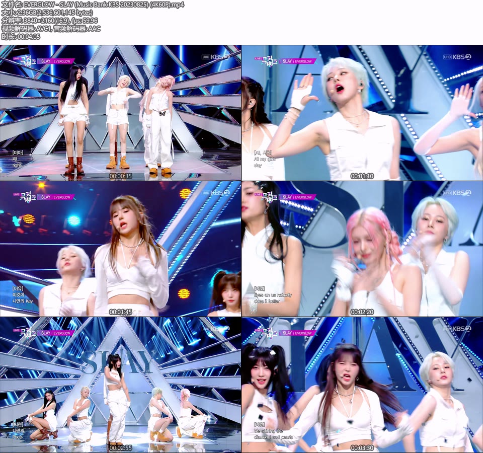 [4K60P] EVERGLOW – SLAY (Music Bank KBS 20230825) [UHDTV 2160P 2.36G]4K LIVE、HDTV、韩国现场、音乐现场2