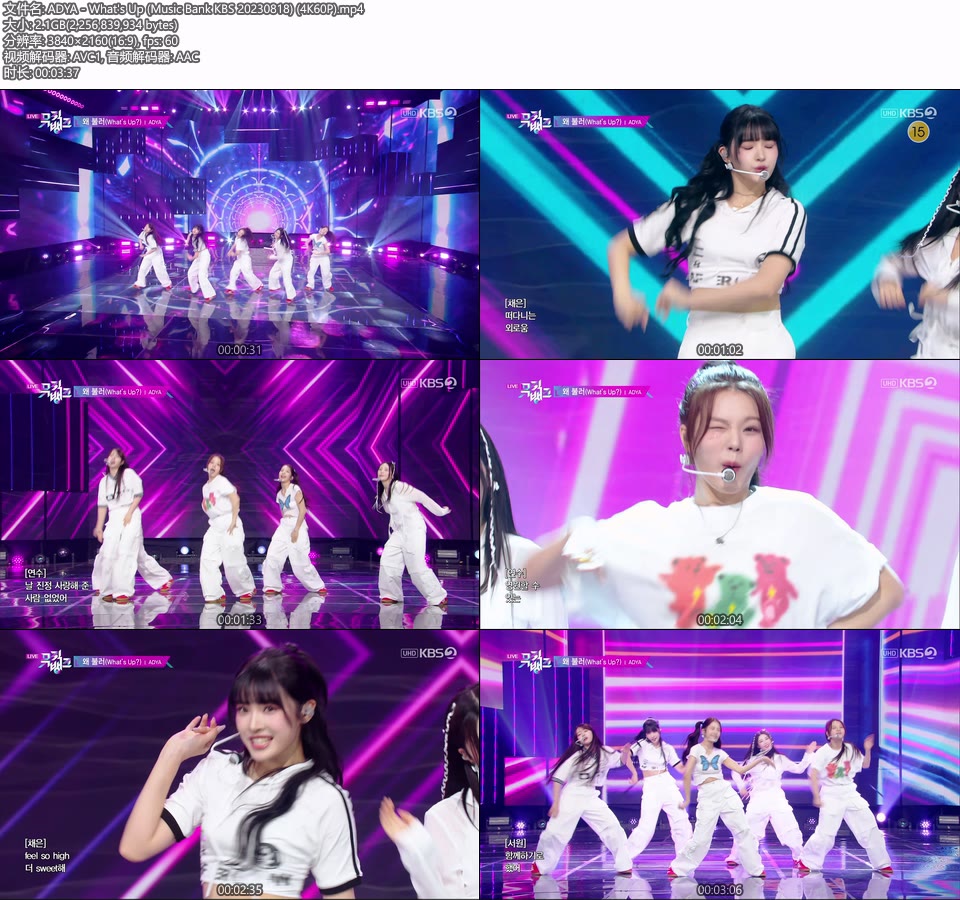 [4K60P] ADYA – What′s Up (Music Bank KBS 20230818) [UHDTV 2160P 2.1G]4K LIVE、HDTV、韩国现场、音乐现场2
