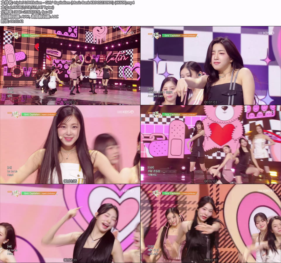 [4K60P] tripleS LOVElution – Girls′ Capitalism (Music Bank KBS 20230901) [UHDTV 2160P 2.16G]4K LIVE、HDTV、韩国现场、音乐现场2