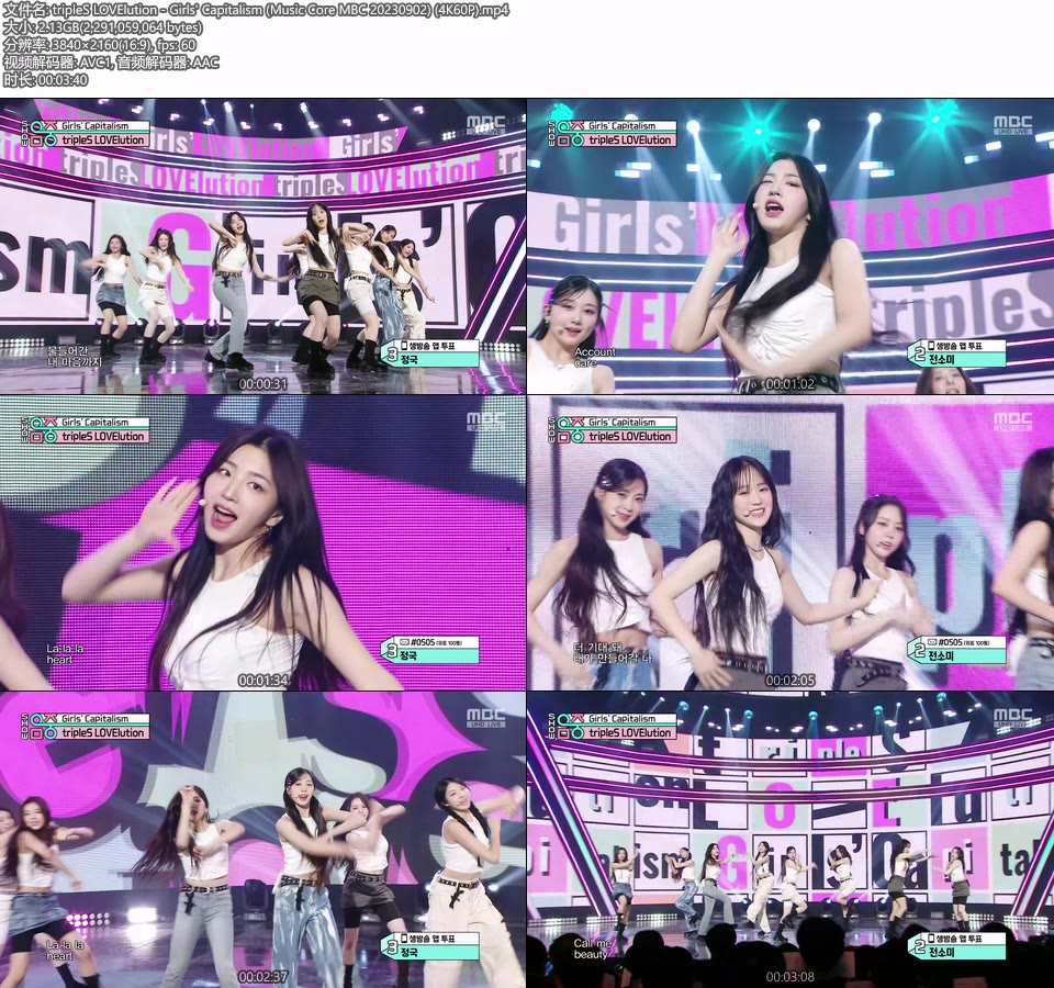 [4K60P] tripleS LOVElution – Girls′ Capitalism (Music Core MBC 20230902) [UHDTV 2160P 2.13G]4K LIVE、HDTV、韩国现场、音乐现场2
