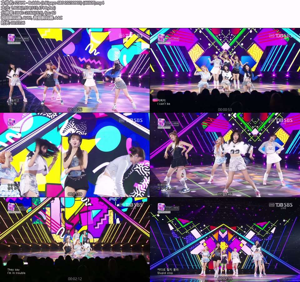 [4K60P] STAYC – Bubble (Inkigayo SBS 20230903) [UHDTV 2160P 1.8G]4K LIVE、HDTV、韩国现场、音乐现场2