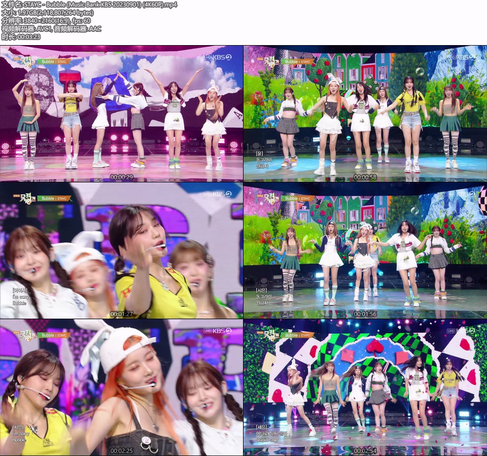 [4K60P] STAYC – Bubble (Music Bank KBS 20230901) [UHDTV 2160P 1.97G]4K LIVE、HDTV、韩国现场、音乐现场2