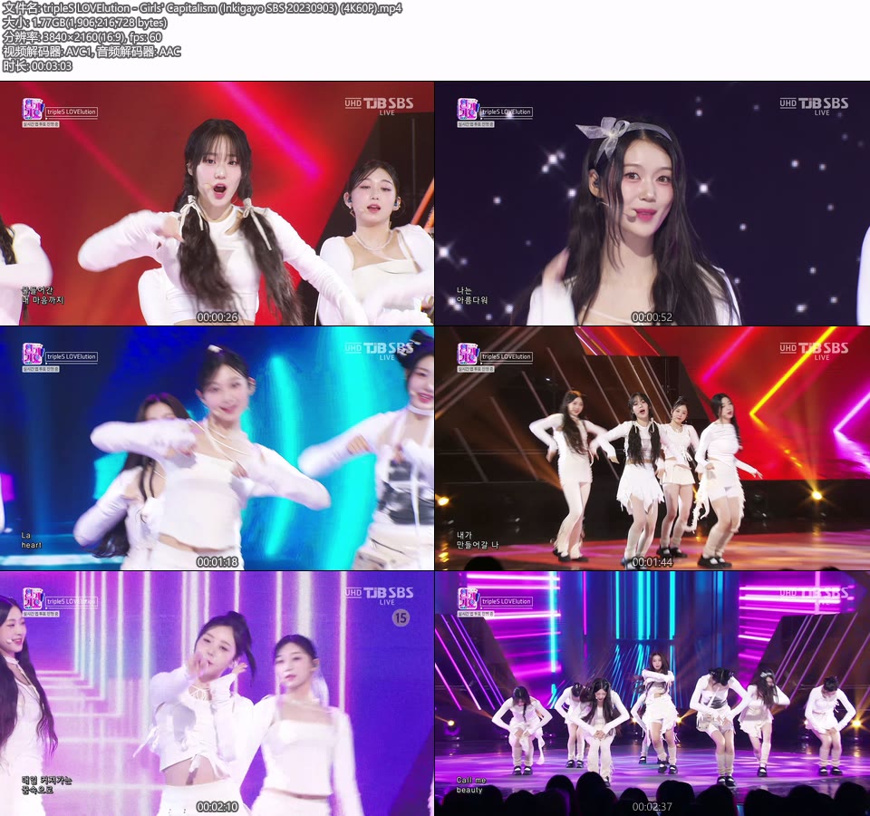 [4K60P] tripleS LOVElution – Girls′ Capitalism (Inkigayo SBS 20230903) [UHDTV 2160P 1.77G]4K LIVE、HDTV、韩国现场、音乐现场2