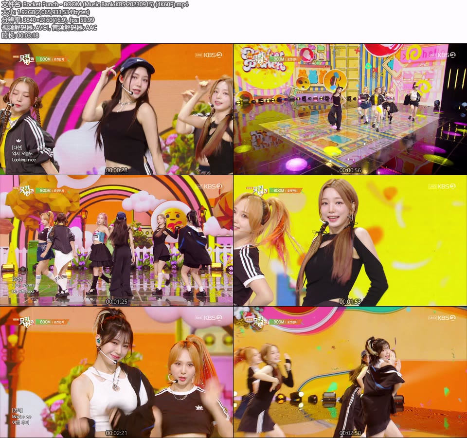 [4K60P] Rocket Punch – BOOM (Music Bank KBS 20230915) [UHDTV 2160P 1.92G]4K LIVE、HDTV、韩国现场、音乐现场2