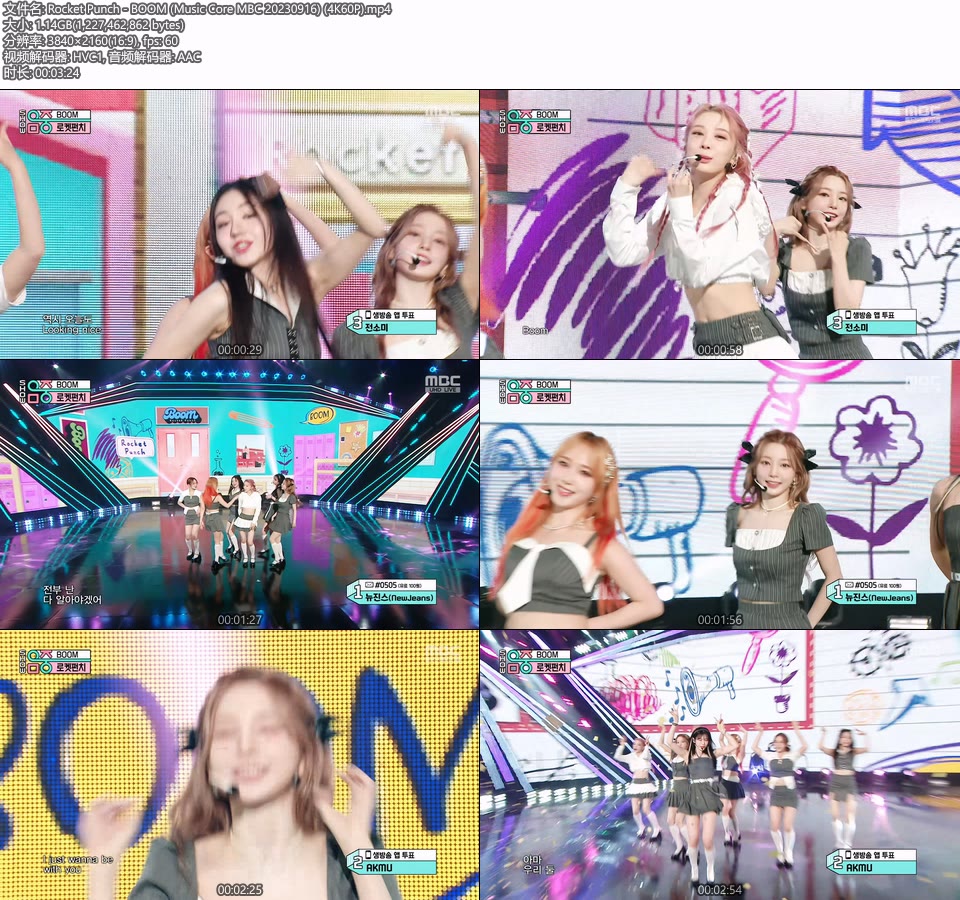 [4K60P] Rocket Punch – BOOM (Music Core MBC 20230916) [UHDTV 2160P 1.14G]4K LIVE、HDTV、韩国现场、音乐现场2