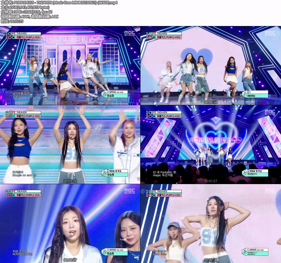 [4K60P] PURPLE KISS – 7HEAVEN (Music Core MBC 20230923) [UHDTV 2160P 2.0G]4K LIVE、HDTV、韩国现场、音乐现场2