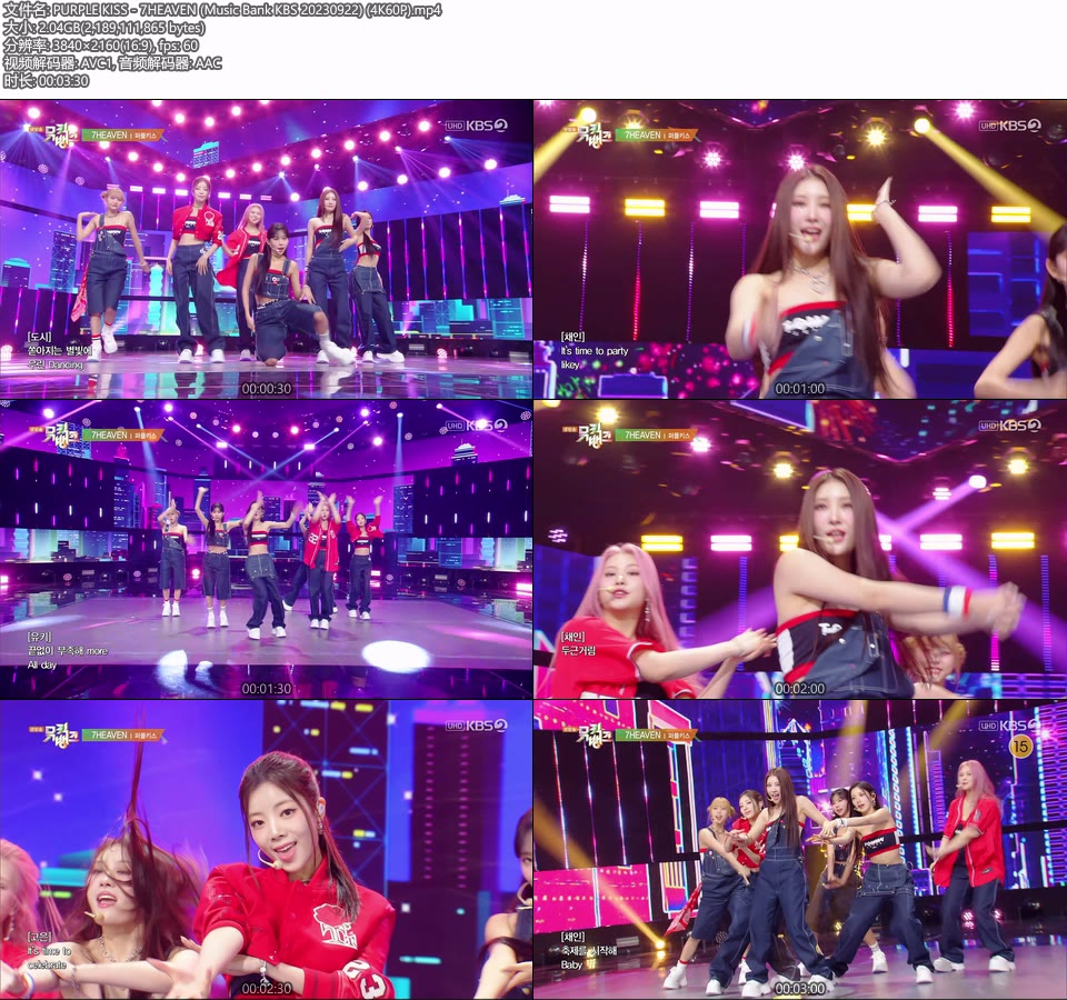 [4K60P] PURPLE KISS – 7HEAVEN (Music Bank KBS 20230922) [UHDTV 2160P 2.04G]4K LIVE、HDTV、韩国现场、音乐现场2