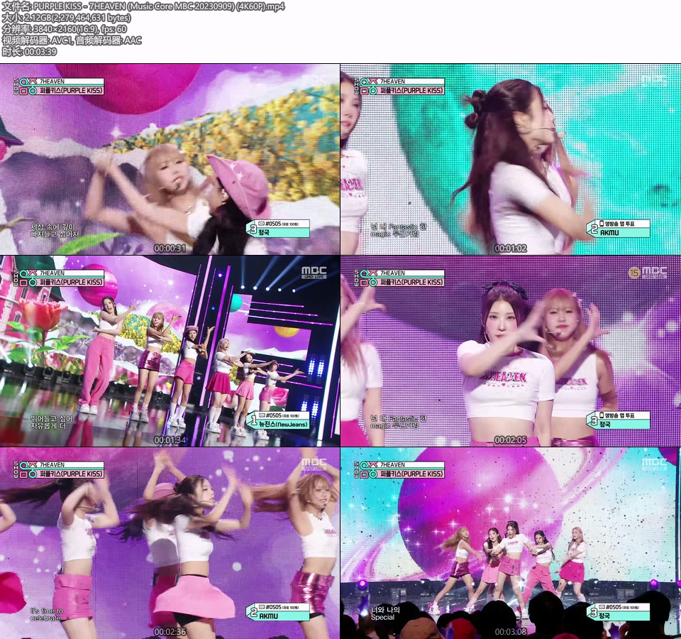[4K60P] PURPLE KISS – 7HEAVEN (Music Core MBC 20230909) [UHDTV 2160P 2.12G]4K LIVE、HDTV、韩国现场、音乐现场2