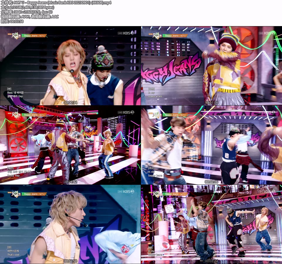 [4K60P] NCT U – Baggy Jeans (Music Bank KBS 20230901) [UHDTV 2160P 2.31G]4K LIVE、HDTV、韩国现场、音乐现场2