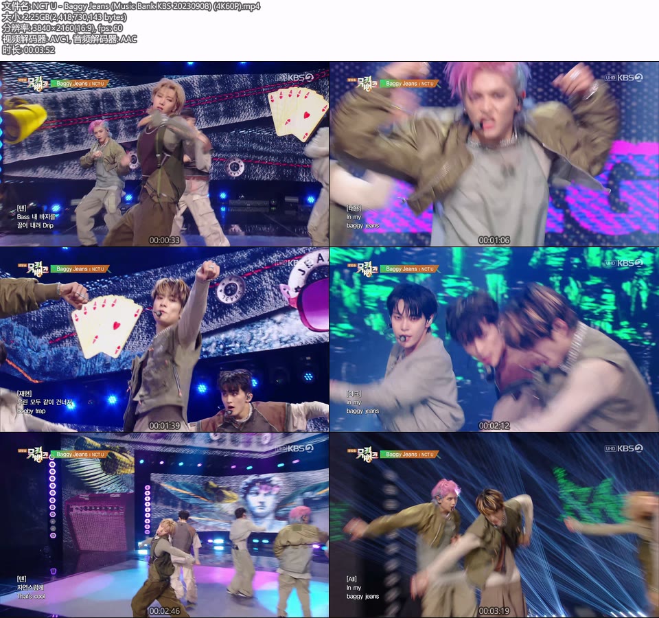 [4K60P] NCT U – Baggy Jeans (Music Bank KBS 20230908) [UHDTV 2160P 2.25G]4K LIVE、HDTV、韩国现场、音乐现场2