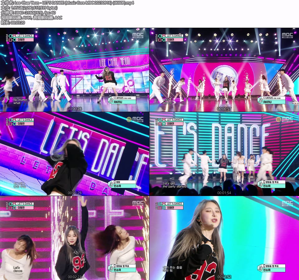 [4K60P] Lee Chae Yeon – LET′S DANCE (Music Core MBC 20230916) [UHDTV 2160P 1.95G]4K LIVE、HDTV、韩国现场、音乐现场2