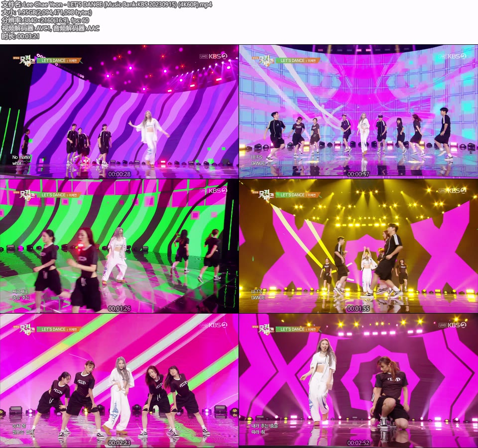 [4K60P] Lee Chae Yeon – LET′S DANCE (Music Bank KBS 20230915) [UHDTV 2160P 1.95G]4K LIVE、HDTV、韩国现场、音乐现场2