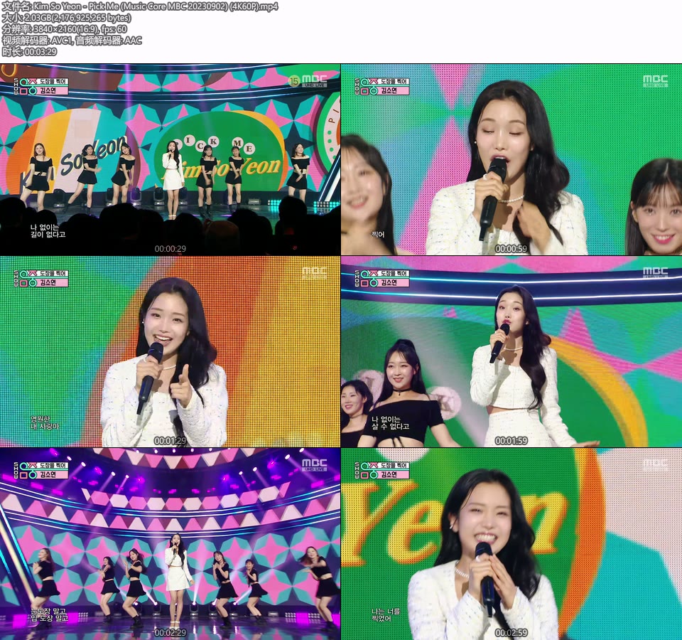 [4K60P] Kim So Yeon – Pick Me (Music Core MBC 20230902) [UHDTV 2160P 2.03G]4K LIVE、HDTV、韩国现场、音乐现场2
