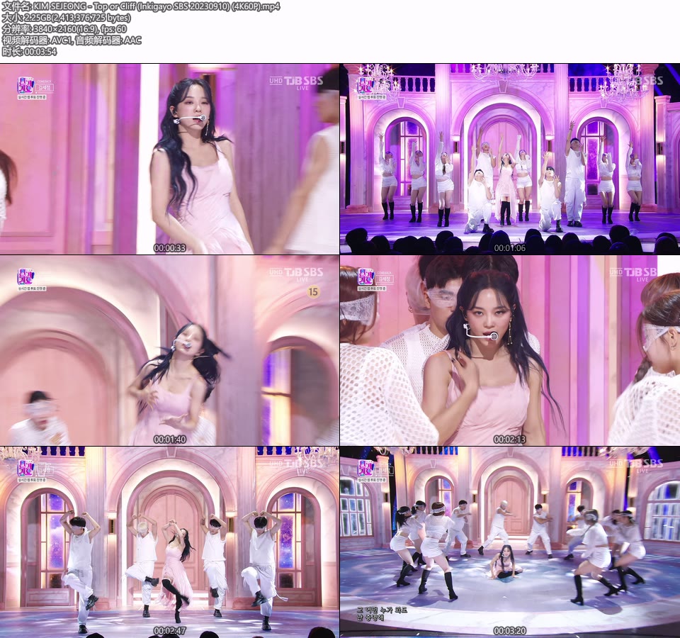 [4K60P] KIM SEJEONG – Top or Cliff (Inkigayo SBS 20230910) [UHDTV 2160P 2.25G]4K LIVE、HDTV、韩国现场、音乐现场2